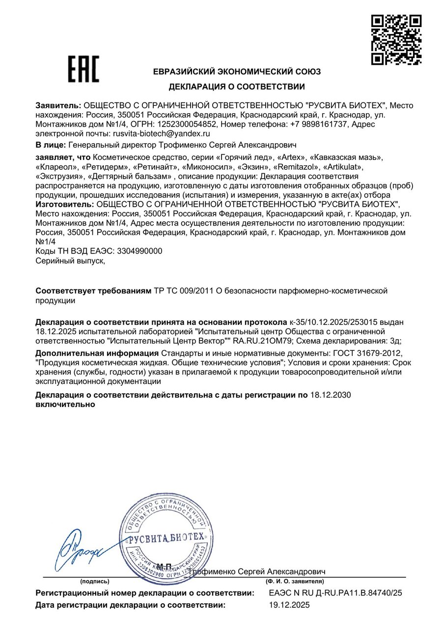 Сертификат соответствия ЕАЭС Remitazol